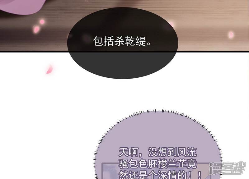 《反派宠妃太难当》第87话 搞垮江君 第67页