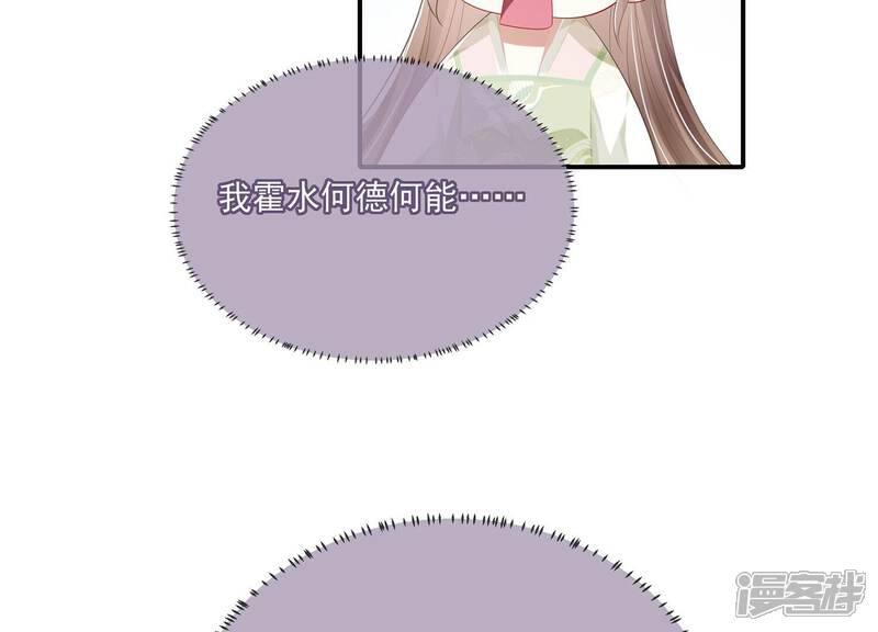 《反派宠妃太难当》第87话 搞垮江君 第69页