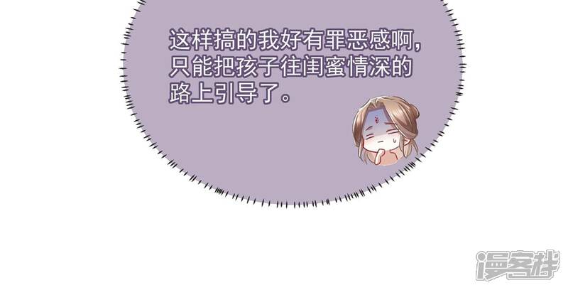 《反派宠妃太难当》第87话 搞垮江君 第70页