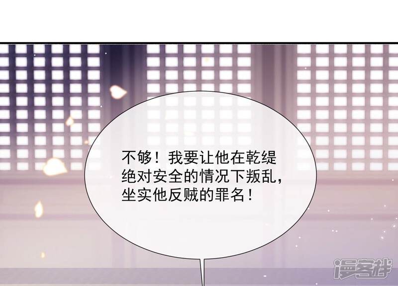 《反派宠妃太难当》第87话 搞垮江君 第71页