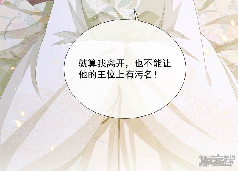 《反派宠妃太难当》第87话 搞垮江君 第73页
