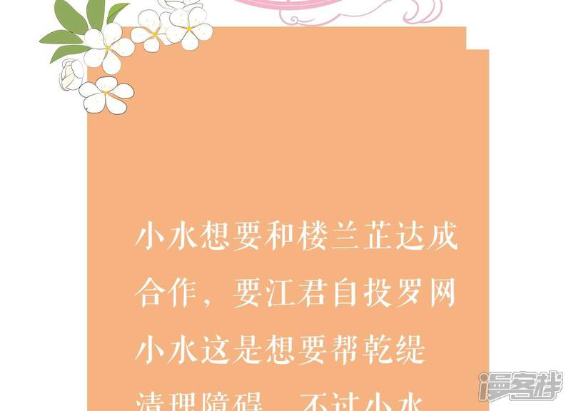 《反派宠妃太难当》第87话 搞垮江君 第77页