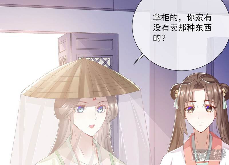 《反派宠妃太难当》第87话 搞垮江君 第8页