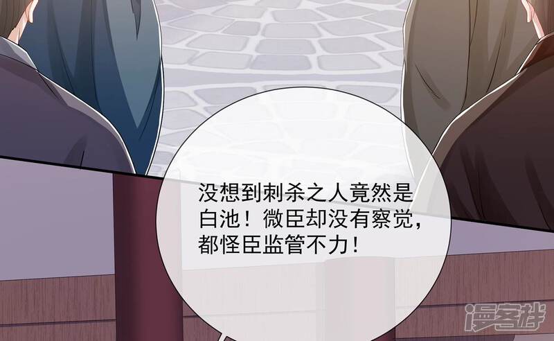 《反派宠妃太难当》第90话 杀心 第11页