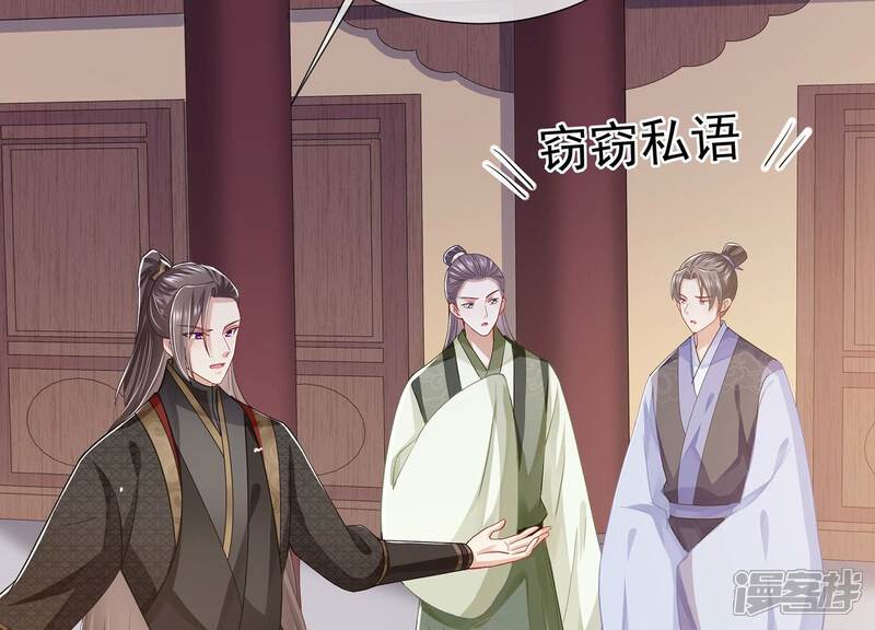 《反派宠妃太难当》第90话 杀心 第12页