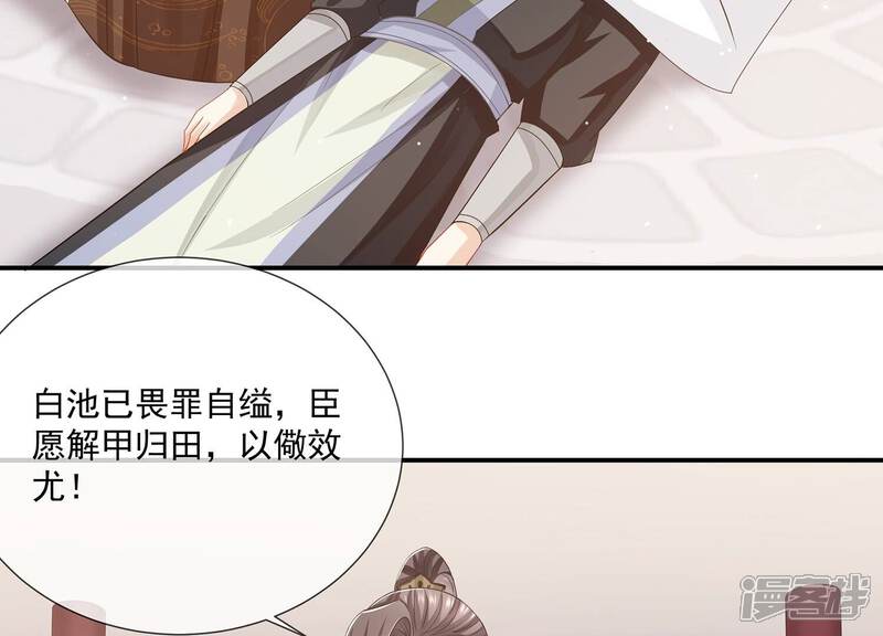 《反派宠妃太难当》第90话 杀心 第14页