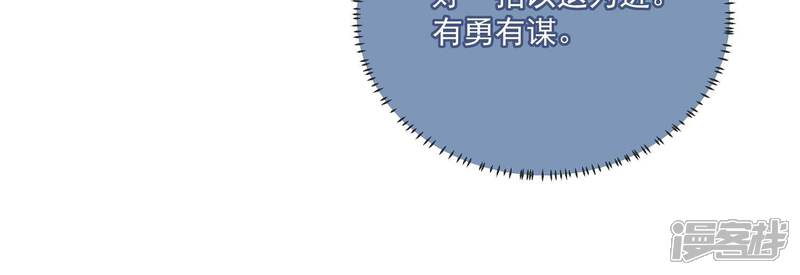 《反派宠妃太难当》第90话 杀心 第18页