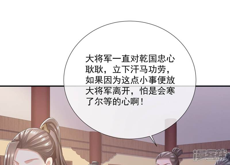 《反派宠妃太难当》第90话 杀心 第19页