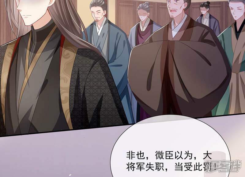 《反派宠妃太难当》第90话 杀心 第20页