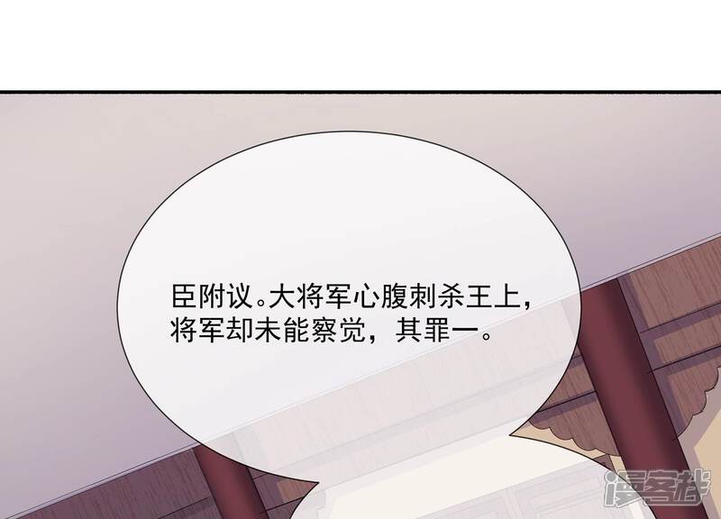 《反派宠妃太难当》第90话 杀心 第23页