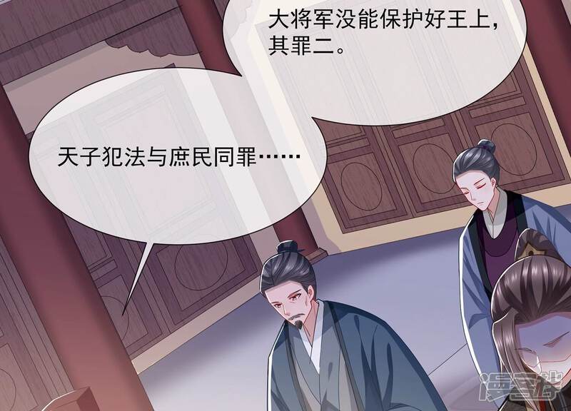 《反派宠妃太难当》第90话 杀心 第24页