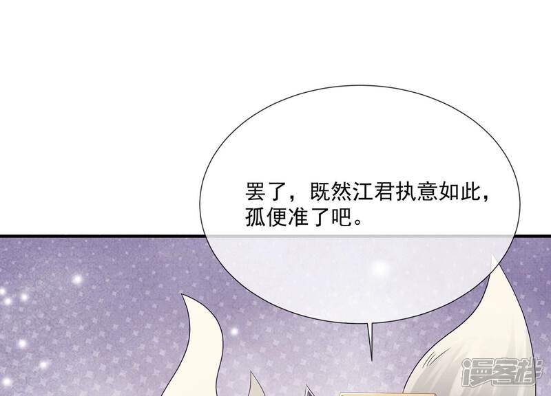 《反派宠妃太难当》第90话 杀心 第29页