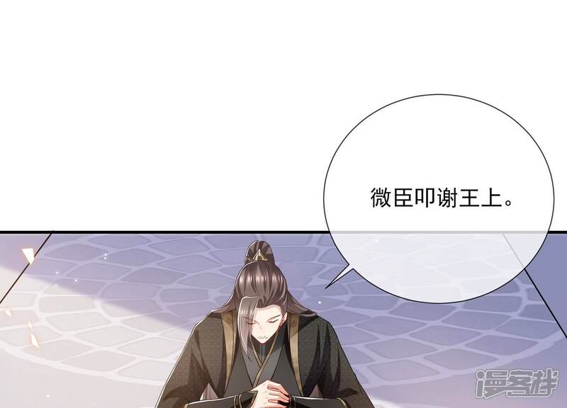 《反派宠妃太难当》第90话 杀心 第32页
