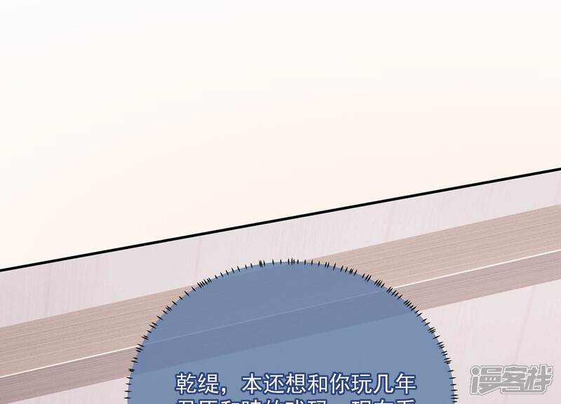 《反派宠妃太难当》第90话 杀心 第34页