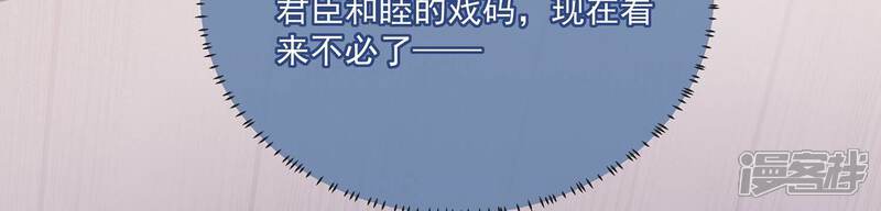 《反派宠妃太难当》第90话 杀心 第35页