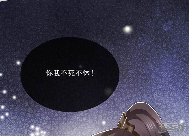 《反派宠妃太难当》第90话 杀心 第39页