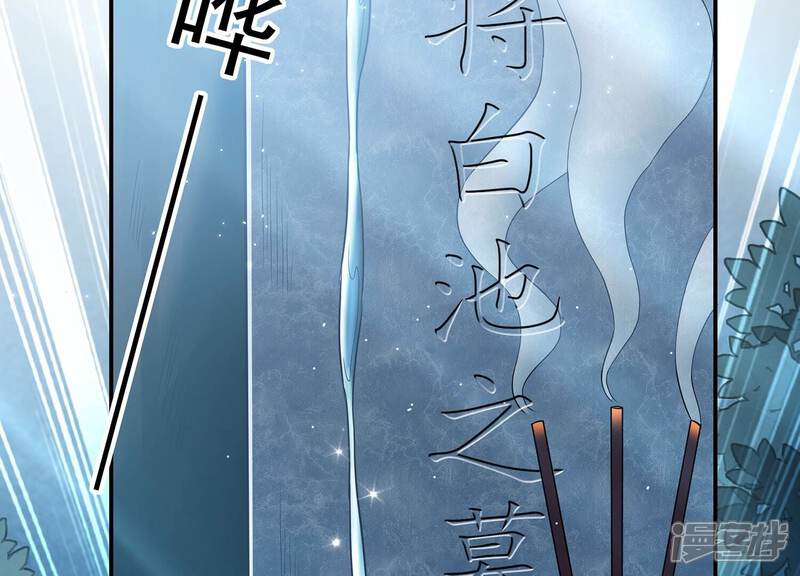 《反派宠妃太难当》第90话 杀心 第49页