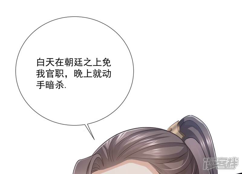 《反派宠妃太难当》第90话 杀心 第61页
