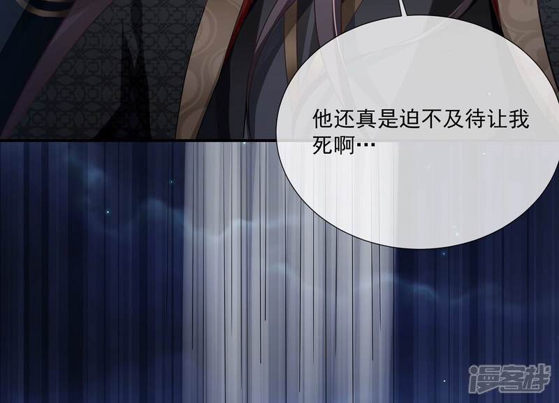 《反派宠妃太难当》第90话 杀心 第63页
