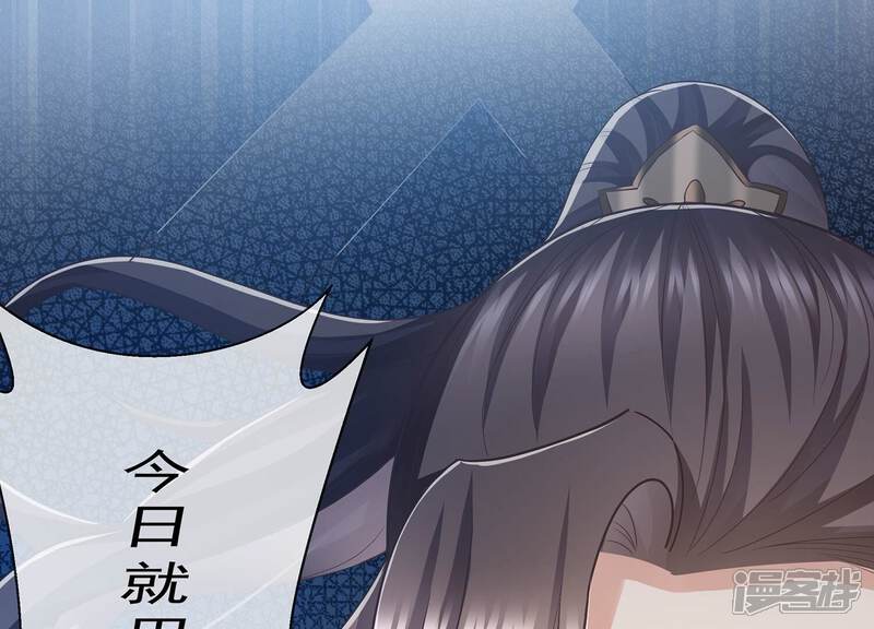 《反派宠妃太难当》第90话 杀心 第67页