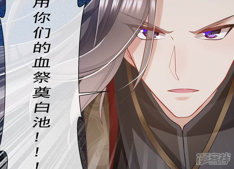 《反派宠妃太难当》第90话 杀心 第68页