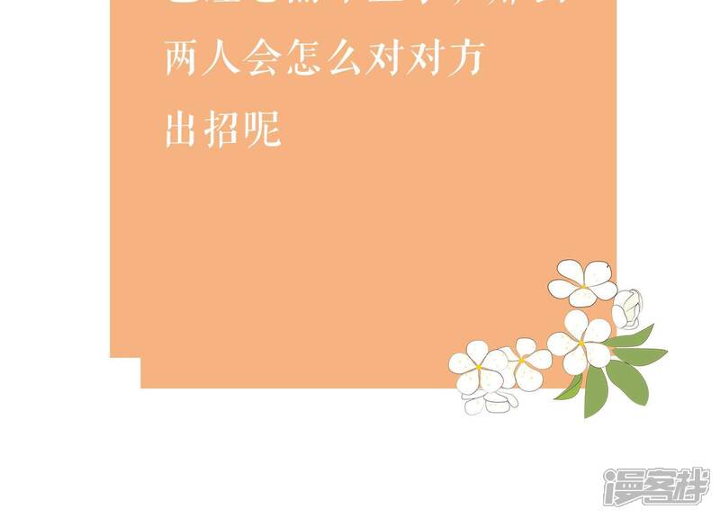 《反派宠妃太难当》第90话 杀心 第83页