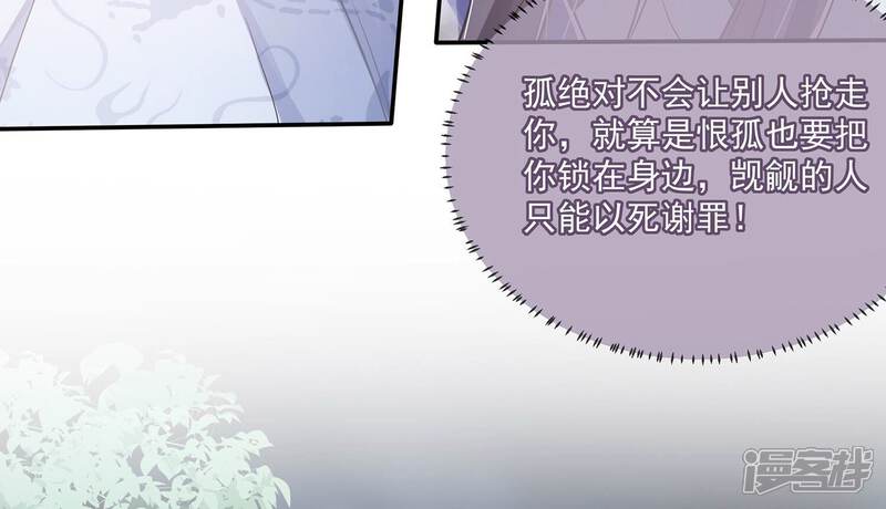 《反派宠妃太难当》第89话 万死不辞 第10页