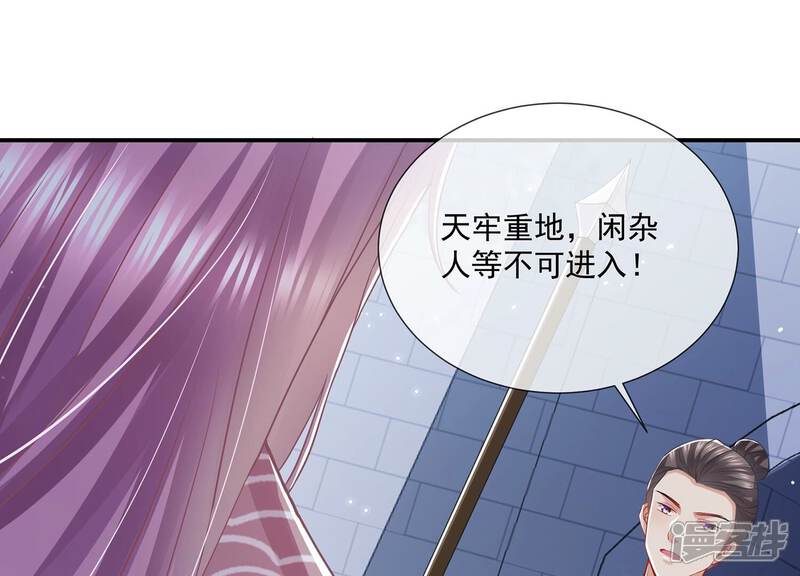 《反派宠妃太难当》第89话 万死不辞 第21页