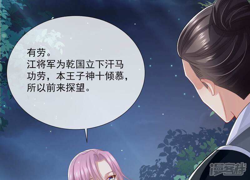 《反派宠妃太难当》第89话 万死不辞 第24页