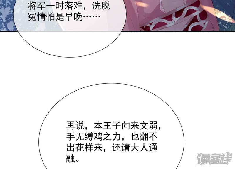 《反派宠妃太难当》第89话 万死不辞 第26页