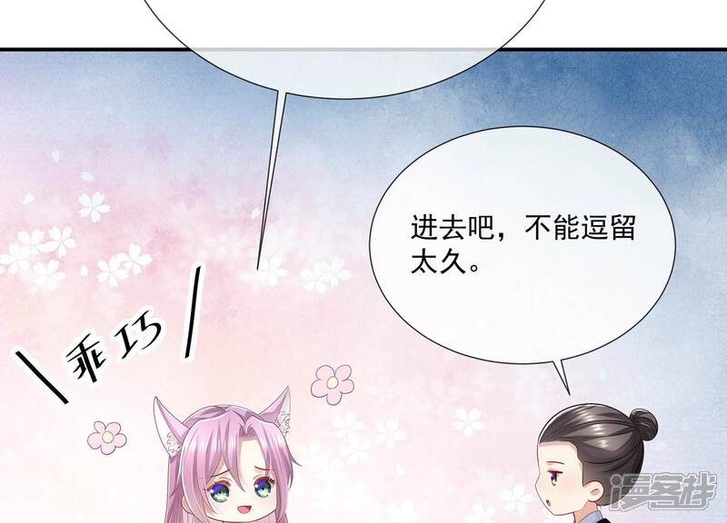 《反派宠妃太难当》第89话 万死不辞 第27页