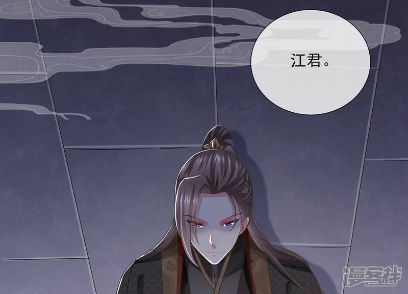 《反派宠妃太难当》第89话 万死不辞 第36页
