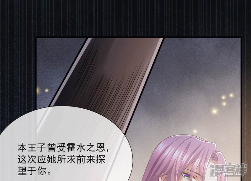 《反派宠妃太难当》第89话 万死不辞 第39页