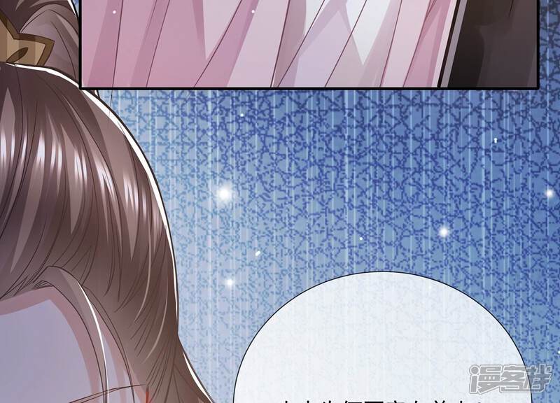 《反派宠妃太难当》第89话 万死不辞 第41页