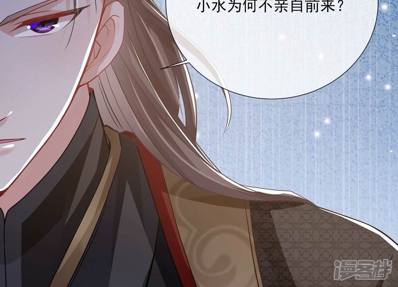 《反派宠妃太难当》第89话 万死不辞 第42页