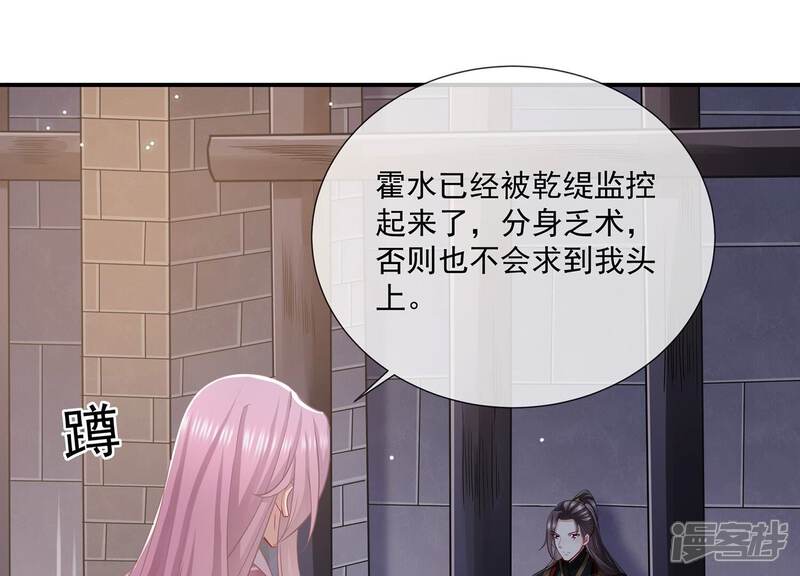 《反派宠妃太难当》第89话 万死不辞 第44页