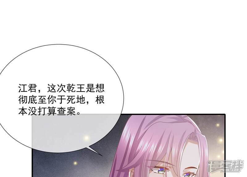 《反派宠妃太难当》第89话 万死不辞 第46页