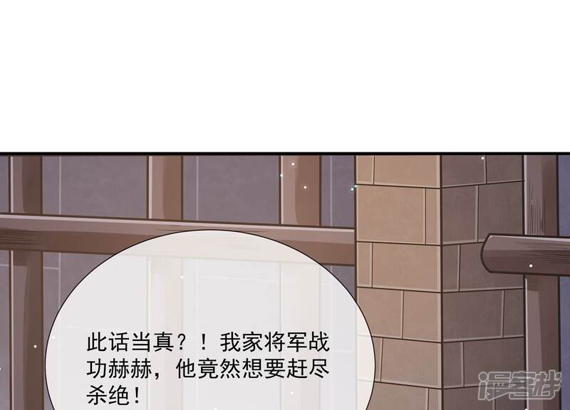 《反派宠妃太难当》第89话 万死不辞 第48页