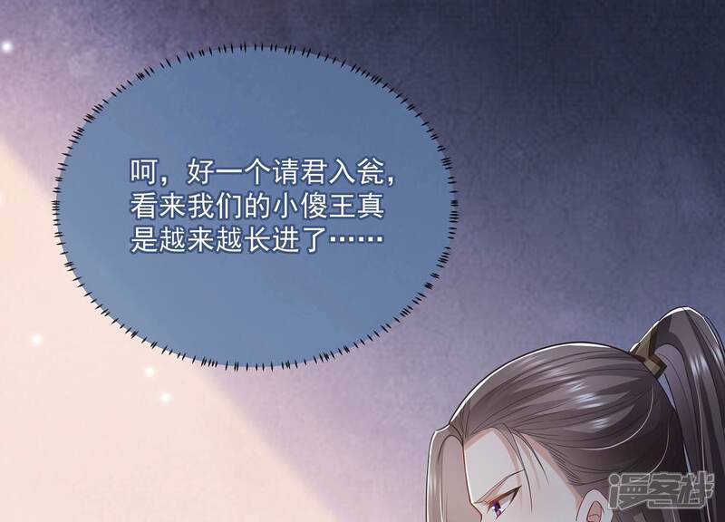 《反派宠妃太难当》第89话 万死不辞 第52页