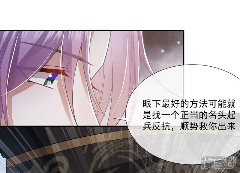 《反派宠妃太难当》第89话 万死不辞 第55页