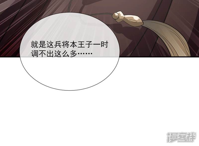 《反派宠妃太难当》第89话 万死不辞 第57页