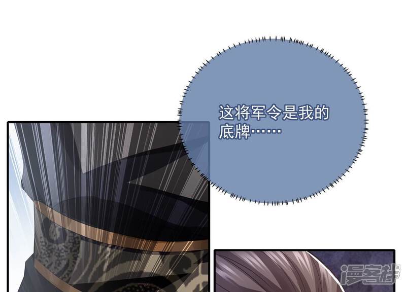 《反派宠妃太难当》第89话 万死不辞 第58页