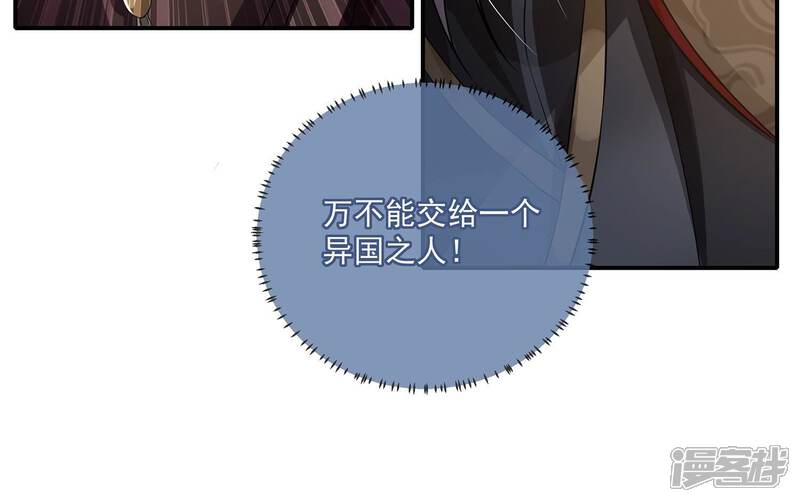 《反派宠妃太难当》第89话 万死不辞 第60页