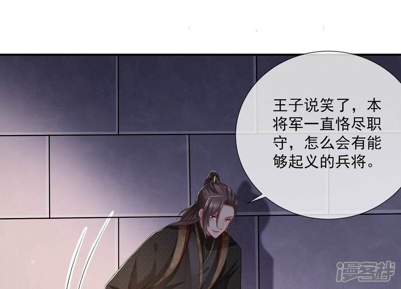 《反派宠妃太难当》第89话 万死不辞 第61页
