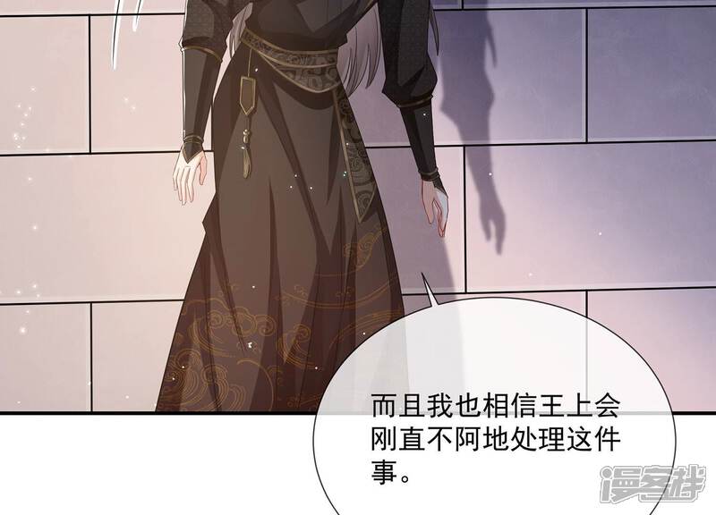 《反派宠妃太难当》第89话 万死不辞 第62页