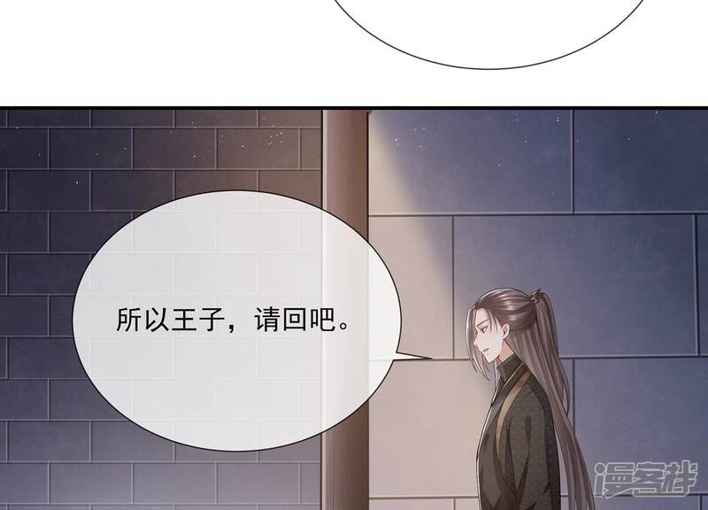 《反派宠妃太难当》第89话 万死不辞 第63页