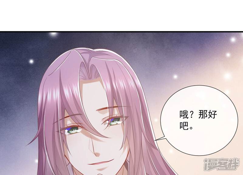 《反派宠妃太难当》第89话 万死不辞 第66页
