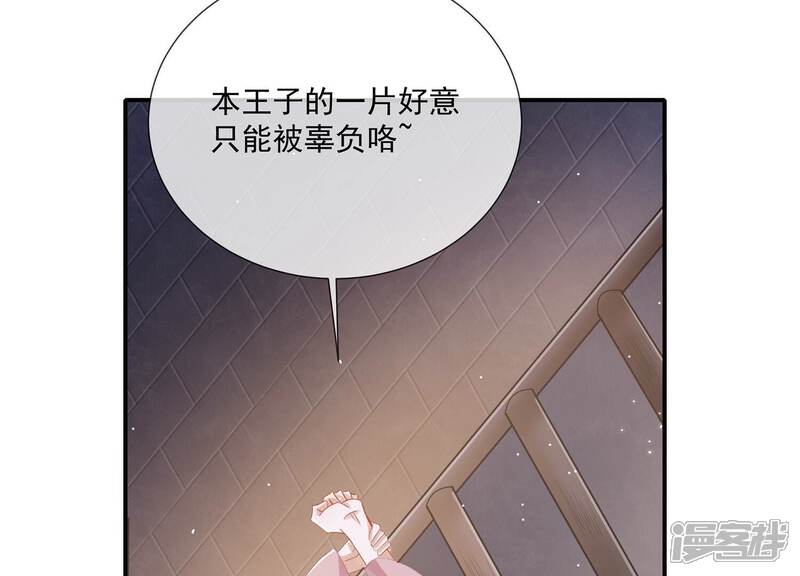 《反派宠妃太难当》第89话 万死不辞 第68页