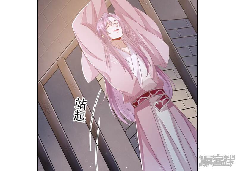 《反派宠妃太难当》第89话 万死不辞 第69页