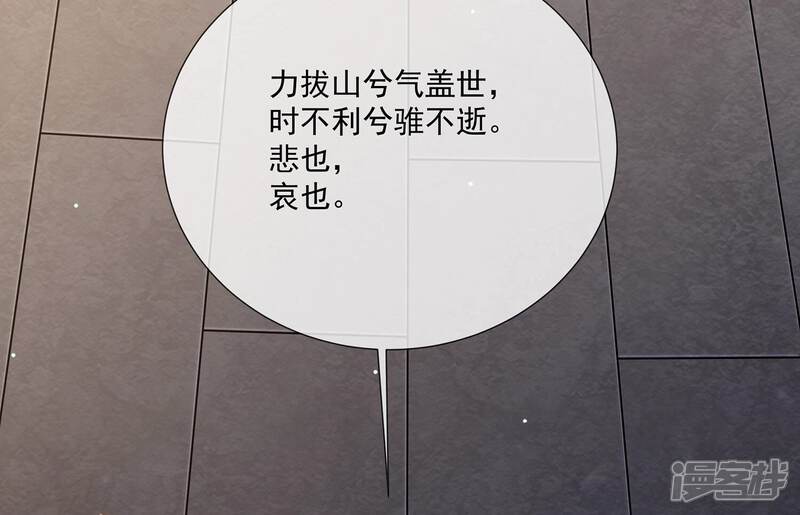 《反派宠妃太难当》第89话 万死不辞 第73页